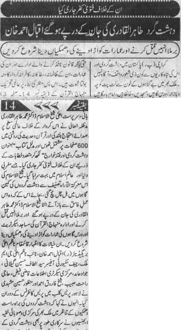 Minhaj-ul-Quran  Print Media CoverageMorning